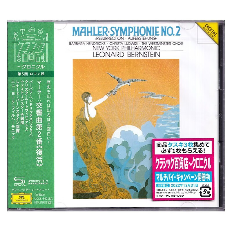 leonard bernstein 伯恩斯坦 - 马勒:第二交响曲 shm-cd