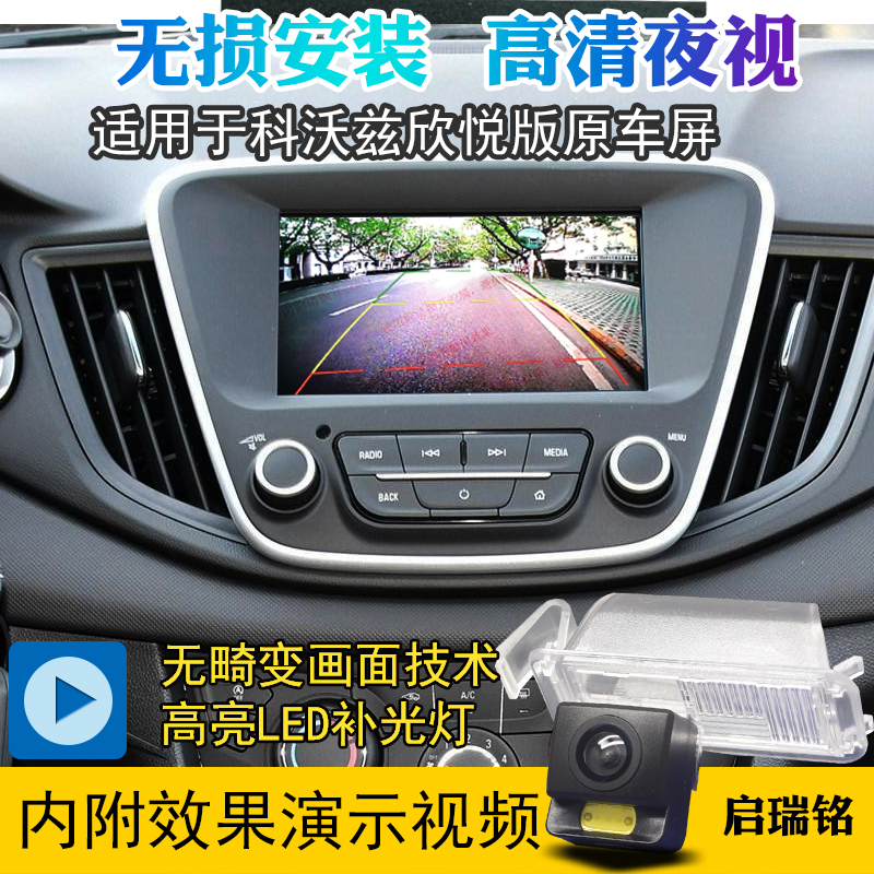 款雪佛兰科沃兹倒车影像摄像头原车屏改装专用摄像头 (包安装)科沃兹