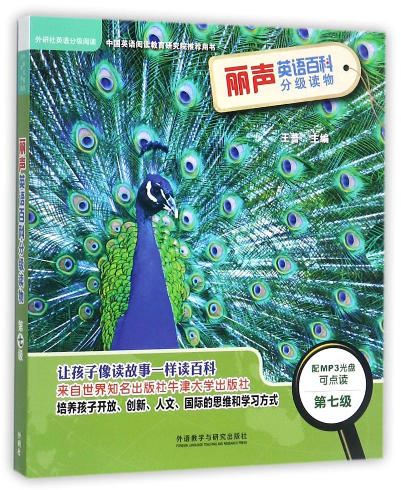 丽声英语百科分级读物(附光盘第7级共6册可点读)