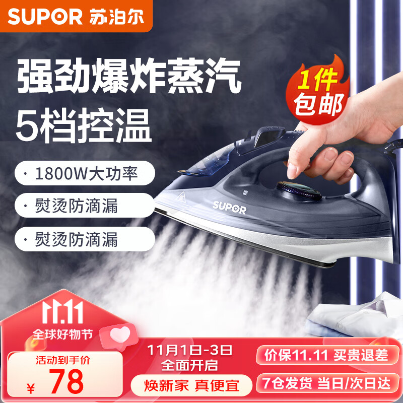 苏泊尔（SUPOR）蒸汽电熨斗烫斗家用运斗云斗便携式手持喷气式迷你家电旅行电五档控温 【免拆除垢】丨1800W丨五档调温丨店长力荐使用感如何?