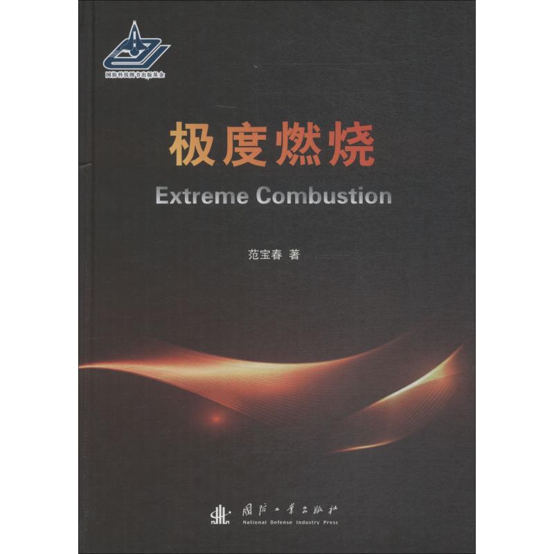 极度燃烧