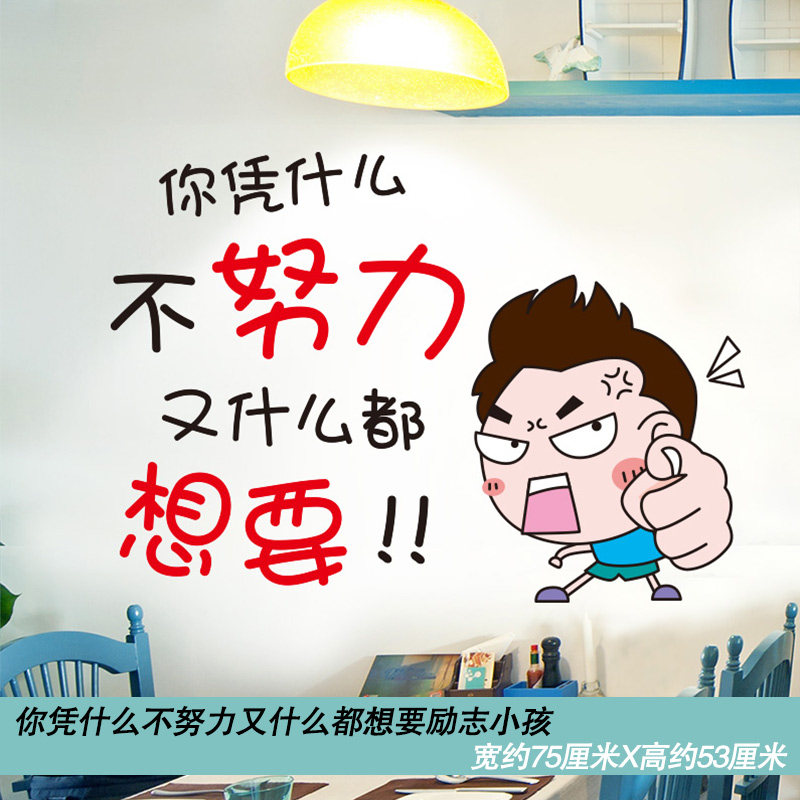 男生卧室装饰品 高考励志标语海报贴纸男孩卧室学生房间中考加油装饰
