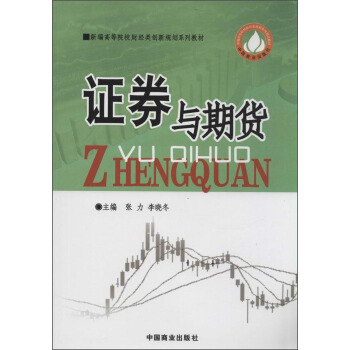 证券与期货【正版图书】