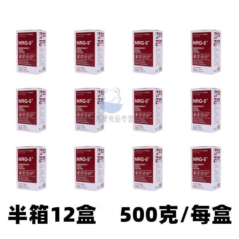 俏滋郎德国NRG-5压缩饼干应急口粮末日干粮战备高能量营养全素食品Vegan 半箱12盒