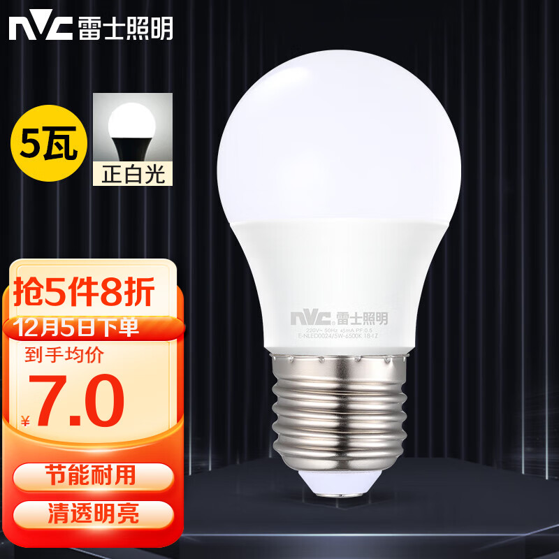 雷士（NVC）LED灯泡球泡 5瓦E27大螺口 家用商用大功率光源节能灯 白光6500K