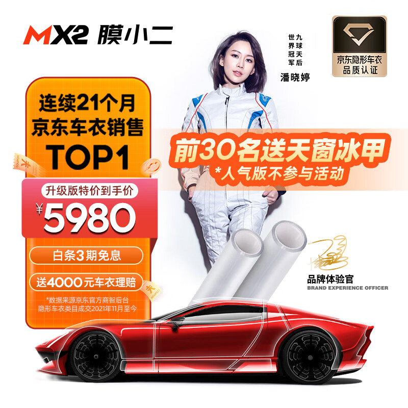 膜小二（MOXIAOER）隐形车衣膜全车身膜TPU材质防刮蹭透明膜车衣漆面保护膜包施工属于什么档次？