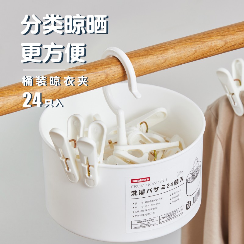 家の物语（KATEI STORY）夹子晾衣夹子衣架夹子 夹衣服晒衣夹床单防风夹大夹子袜夹被夹 桶装24只入怎么样,好用不?