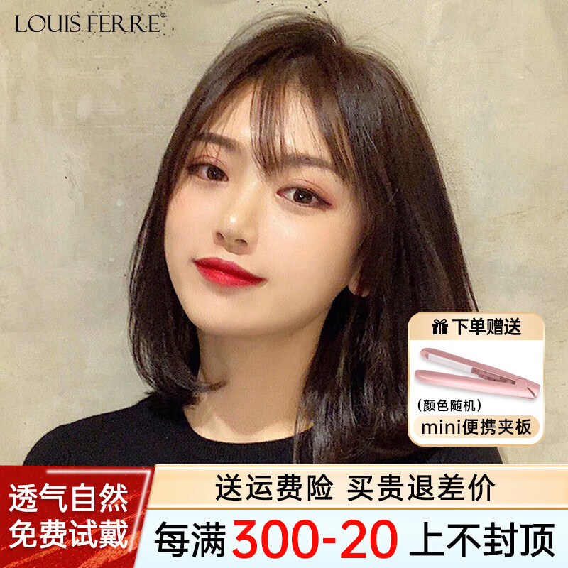 LOUISFERRE路易假发女真发自然全头套空气刘海锁骨发中长发真人发丝 自然黑【全真发-分缝大头皮】属于什么档次？