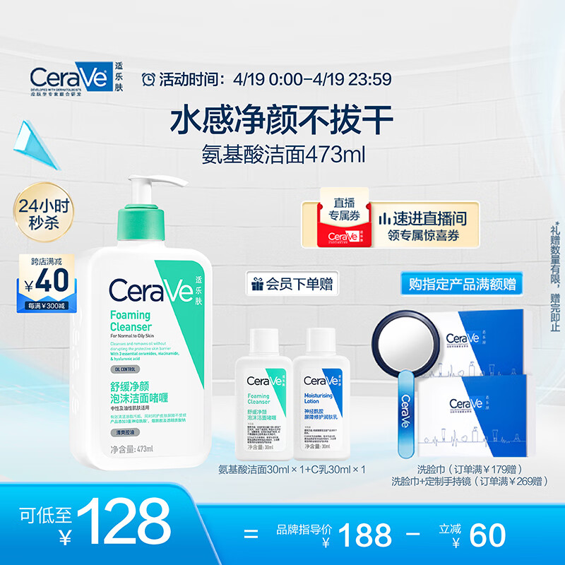 适乐肤（CeraVe）氨基酸洁面啫喱473ml(温和清洁控油泡沫洗面奶混油性男女护肤品)