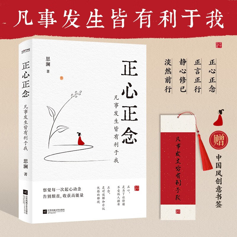 正心正念凡事发生皆有利于我详情图