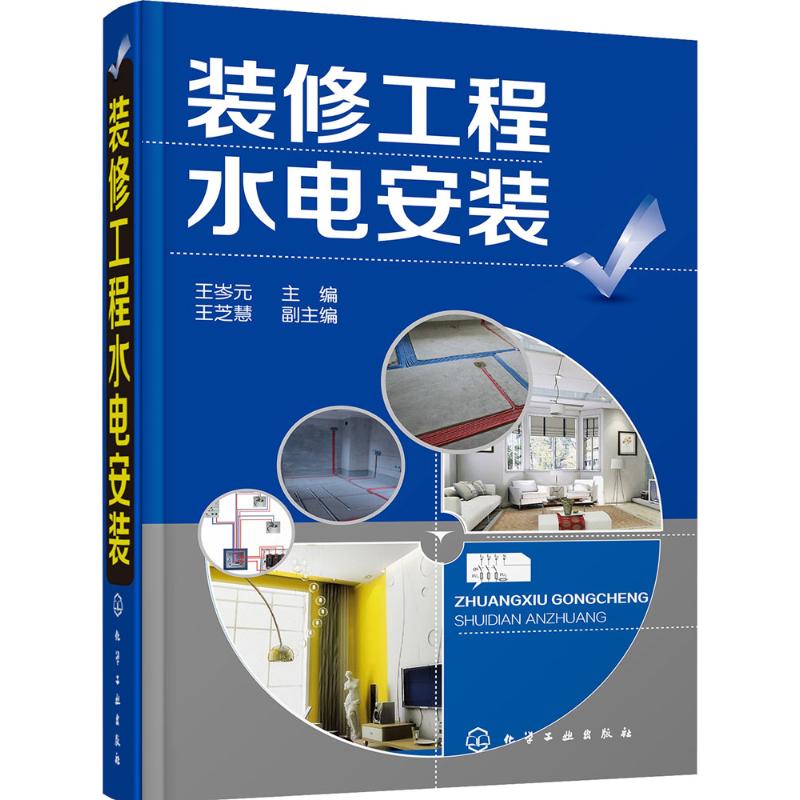 装修工程水电安装