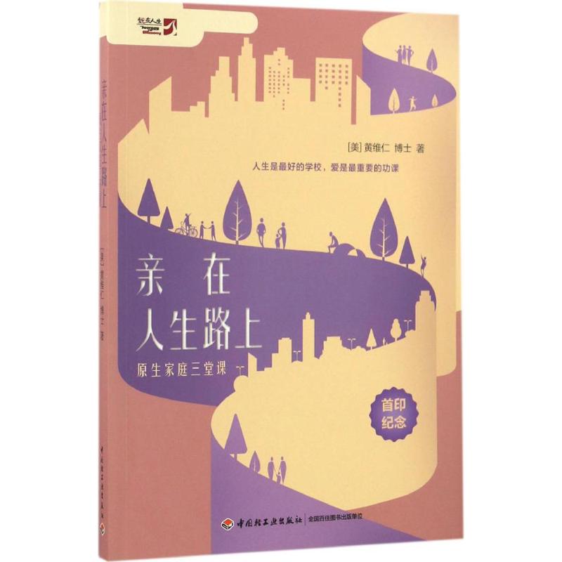 亲在人生路上