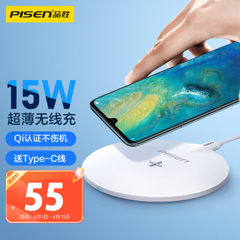 品胜 苹果无线充电器 QI认证 适用iPhone14/13/12/11/Xs/XR/SE2小米10Pro华为三星手机安卓15W充电板使用感如何?