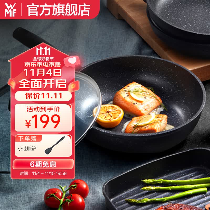 WMF 德国不粘锅麦饭石色平底锅星辰系列不粘煎锅平底锅少油烟煎蛋 星辰煎锅26cm怎么看?