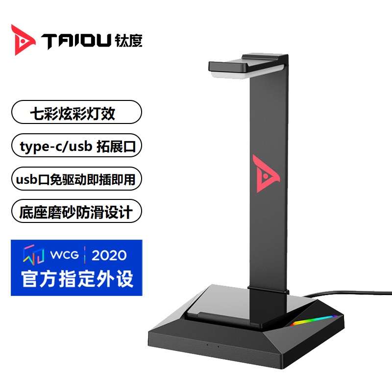 钛度（Taidu）WE100暗黑骑士头戴式耳机架游戏耳机RGB灯效多功能展示座收纳架带USB/TYPE-C接口