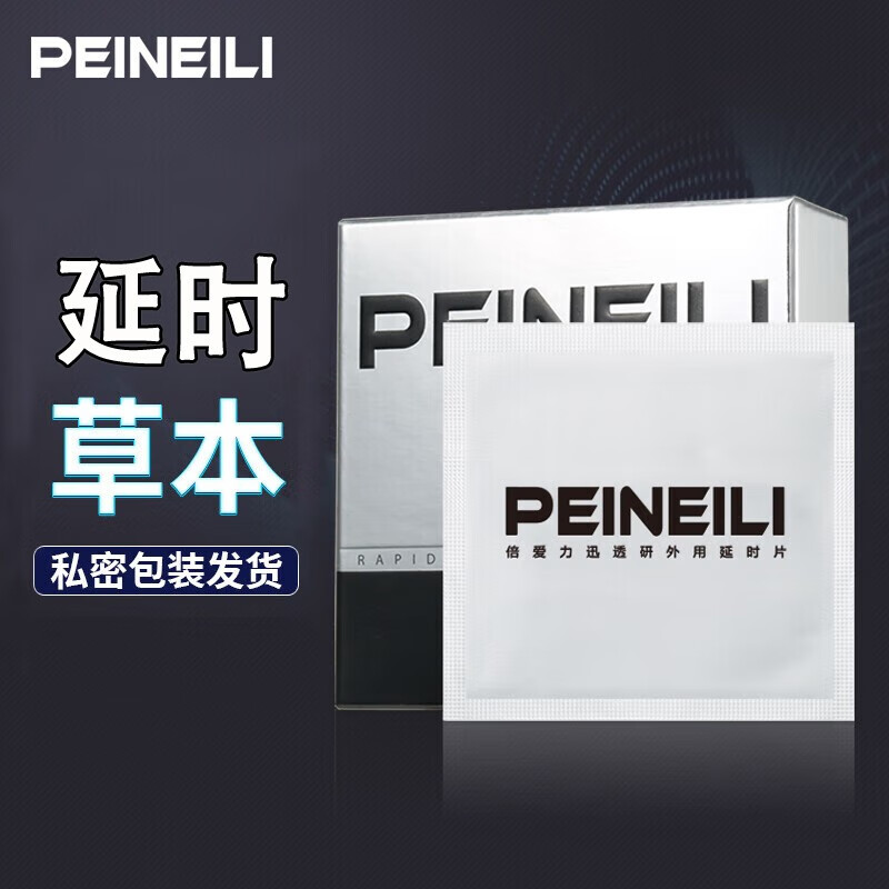 倍爱力男用延时喷剂男性外用延时喷雾液男士夫妻房事时间延时巾情趣