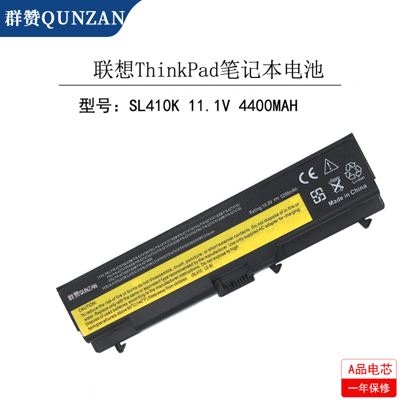 群赞(qunzan) 适用 联想thinkpad e40 e420 sl410k t410 i t420 e520