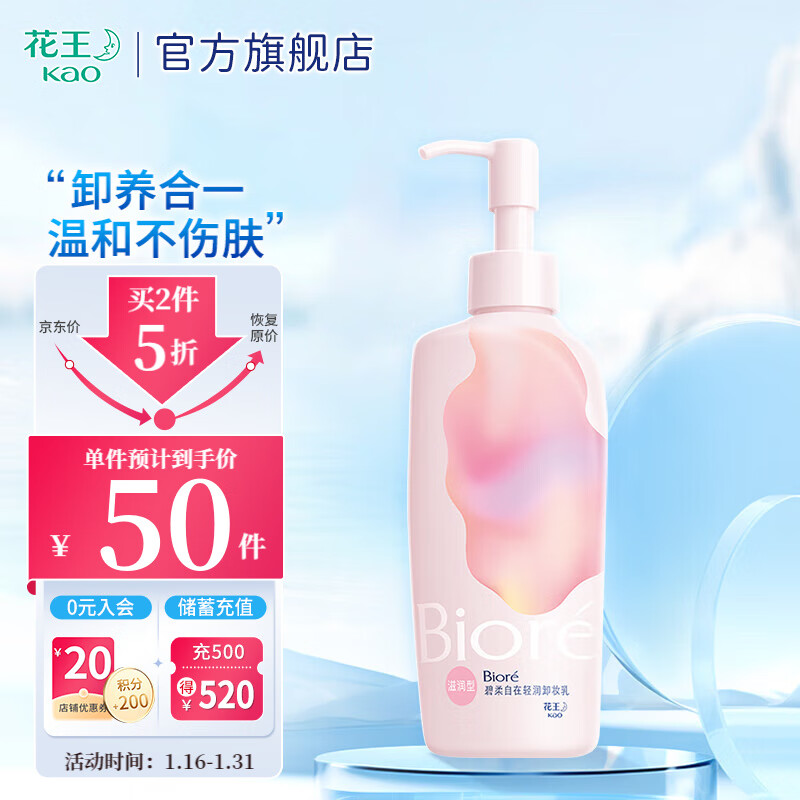 碧柔（Biore）自在轻润卸妆乳 弱酸温和 卸后不紧绷 易冲净无残留 200ml 滋润型
