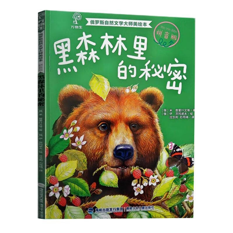 黑(拼音版) 文学9787539581323