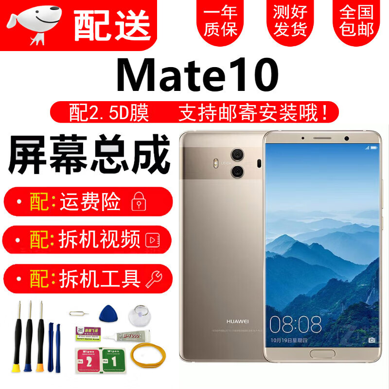 卓创凯 华为mate10pro屏幕总成mate10触摸保时捷版bla显示屏alp内