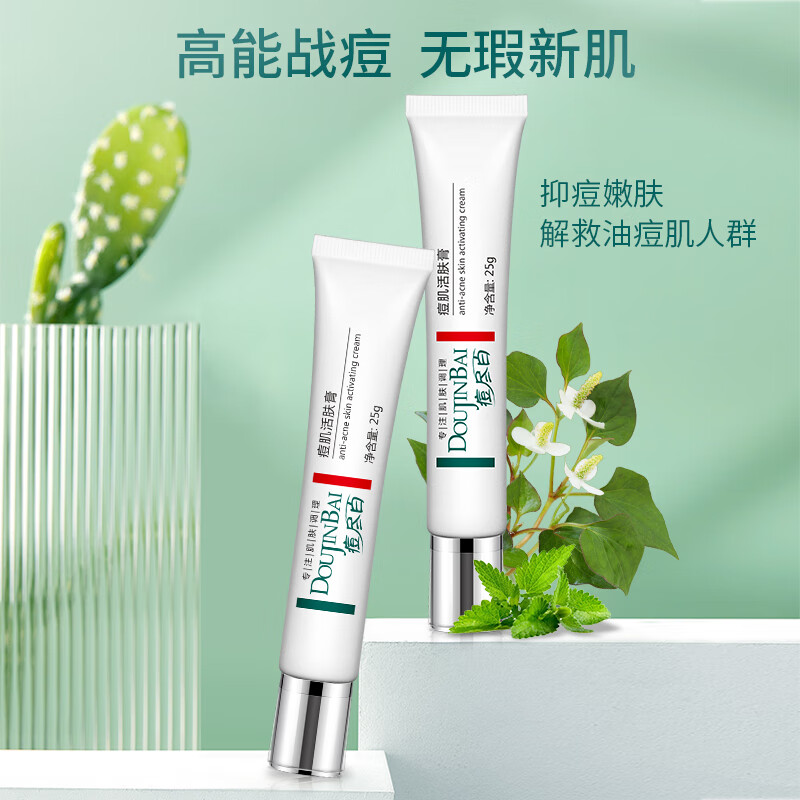维京痘尽百痘肌活肤膏清痘青春痘粉刺调理痘痘肌肤男女士学生