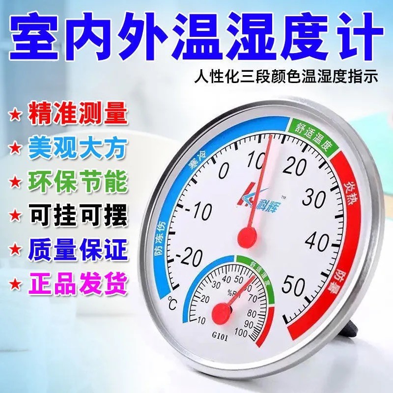 布兰格迪 温湿度计室内干湿度计高精度湿度计台式壁挂式用温湿度表 白色1个装