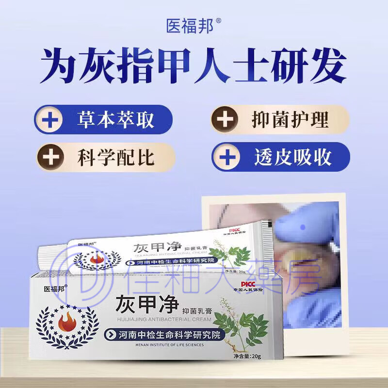 医福邦灰甲净灰指甲脱甲膏专注灰甲医福邦本草配方草本萃取 一支装