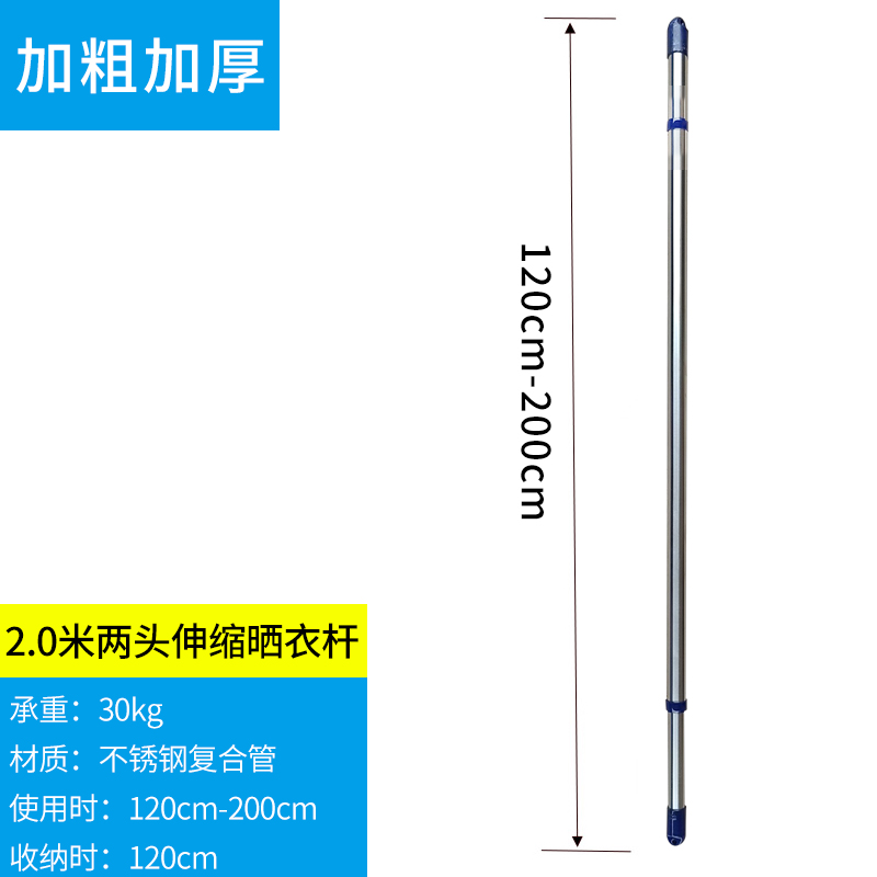 加粗两头伸缩晾衣杆1