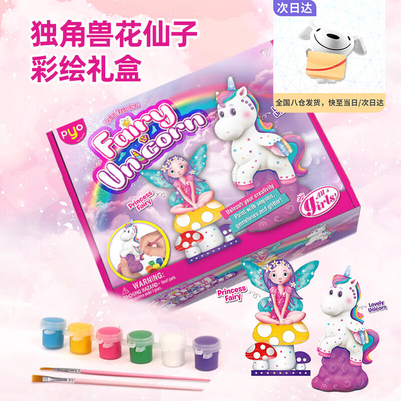 海迪沃克（Heidi Walker）儿童玩具生日礼物女孩白模绘彩手工DIY制作画画花仙子独角兽涂色使用感如何?