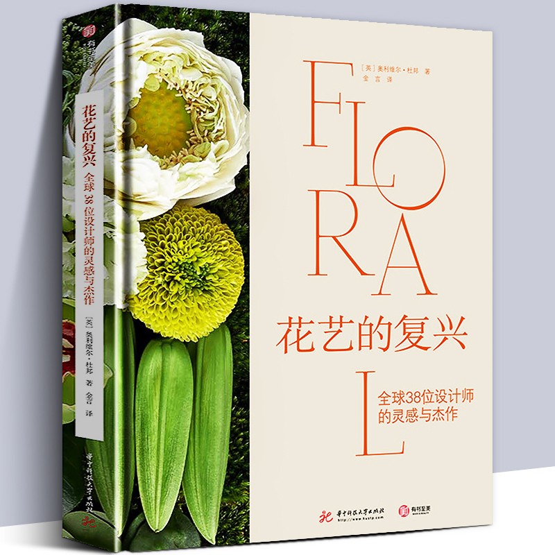 38位设计师的灵感与杰作 花艺大师插花花艺作品集 花艺素材大全