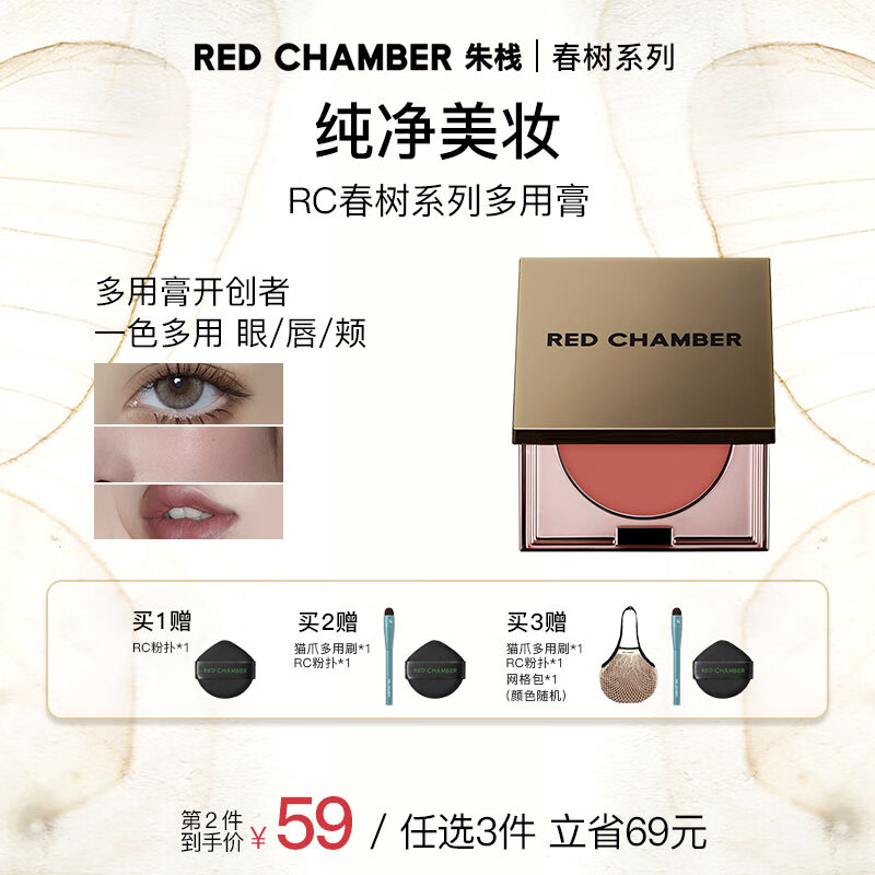 朱栈（red chamber）rc多用膏腮红眼影修容唇膏口红【芝士栗容】丝子生日礼物送女友