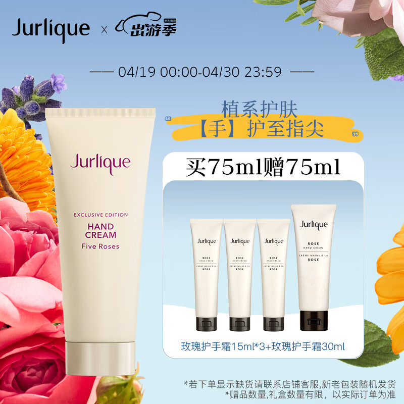 茱莉蔻（Jurlique）花漾玫瑰精萃护手霜75ML 2022限量版植萃5重玫萃护肤品