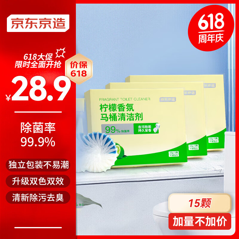 京东京造马桶清洁剂50g*15块 柠檬香洁厕块洁厕宝蓝泡泡洁厕灵厕所洁厕球