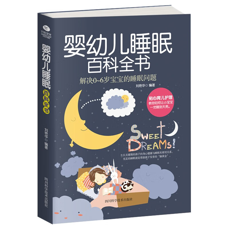 婴幼儿睡眠百科全书解决0-6岁宝宝的睡眠问题专业辅导婴儿睡眠改善各种睡眠问题新生儿宝宝护理百科全书护理养育书籍准妈妈ZF