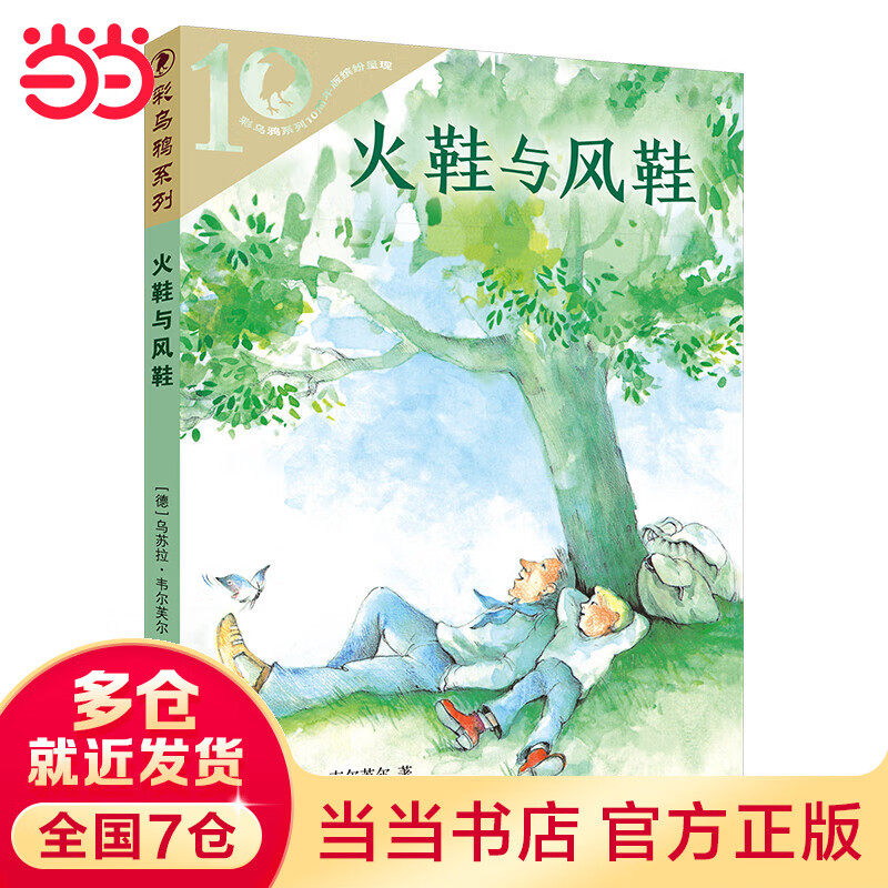 彩乌鸦10周年版 火鞋与风鞋