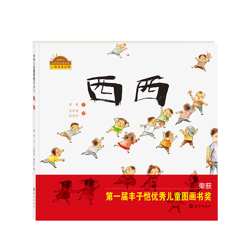 海燕出版社的畅销绘本：棒棒仔品格养成图画书：西西|儿童绘本低价历史查询
