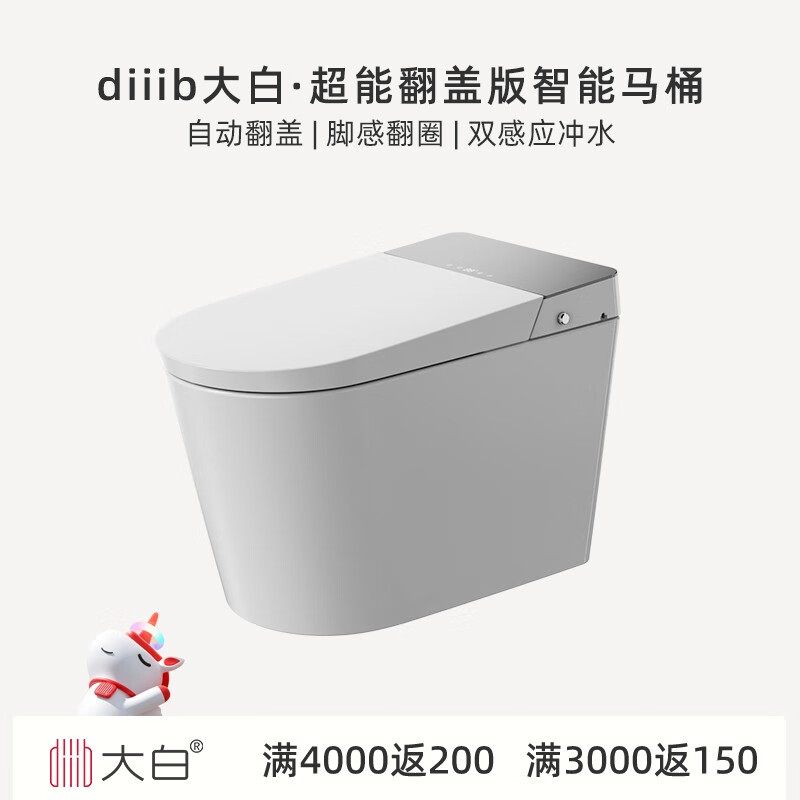 diiib 大白 超能系列 DXD02005-1031 智能坐便器 400mm坑距 翻盖版