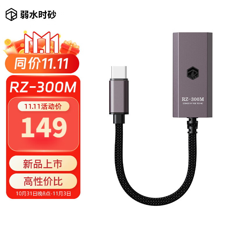 弱水时砂RZ-300M转接线Type-C转3.5mm耳机转接头hifi解码耳放转换使用感如何?