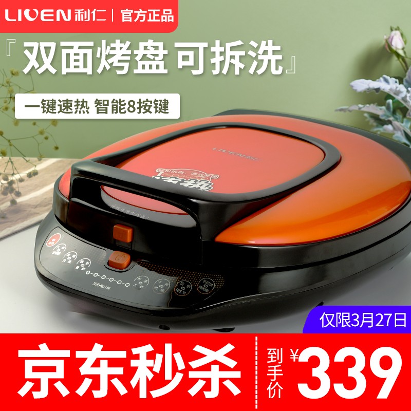 利仁电饼铛家用双面加热双盘可拆洗25mm加深加大号电饼铛煎烤机LR-S3000