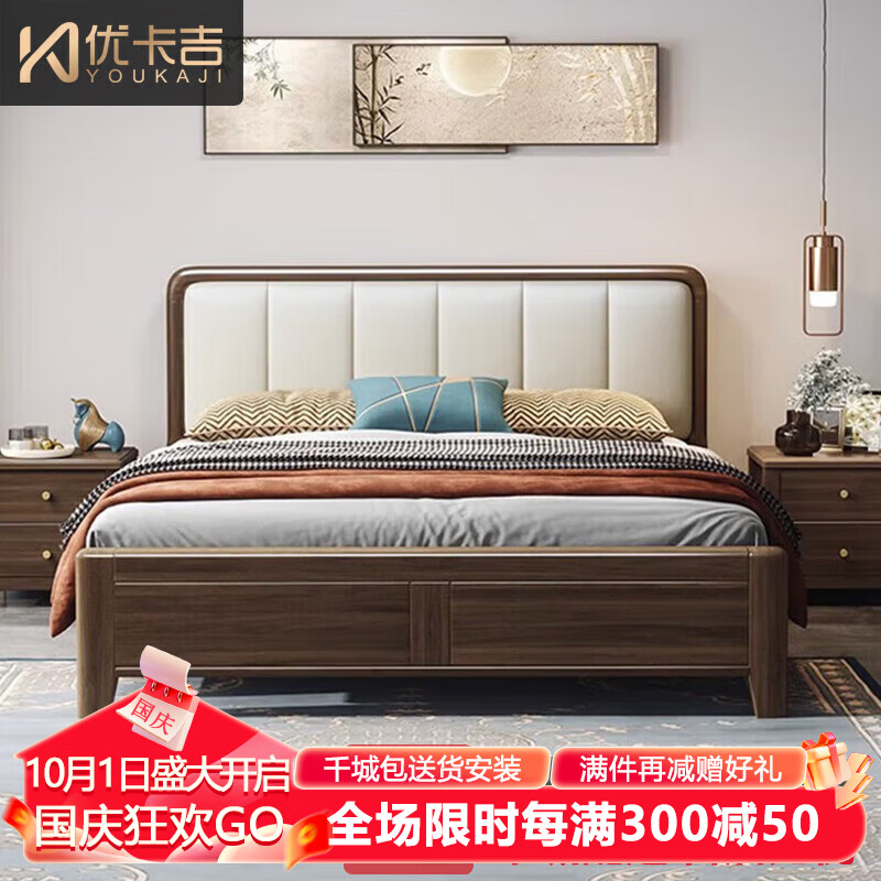 优卡吉新中式黑胡桃木实木床现代主卧室家具软靠双人床6601 1.8米框架床