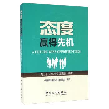 态度赢得先机【正版图书】