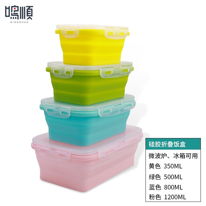 鸣顺保鲜饭盒收纳盒硅胶折叠碗可微波炉饭盒便携旅行便当餐盒密封套装 四件套【四色各一个】