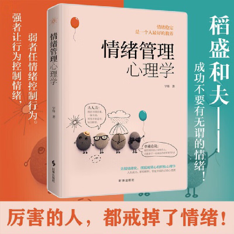 【包邮】情绪管理心理学