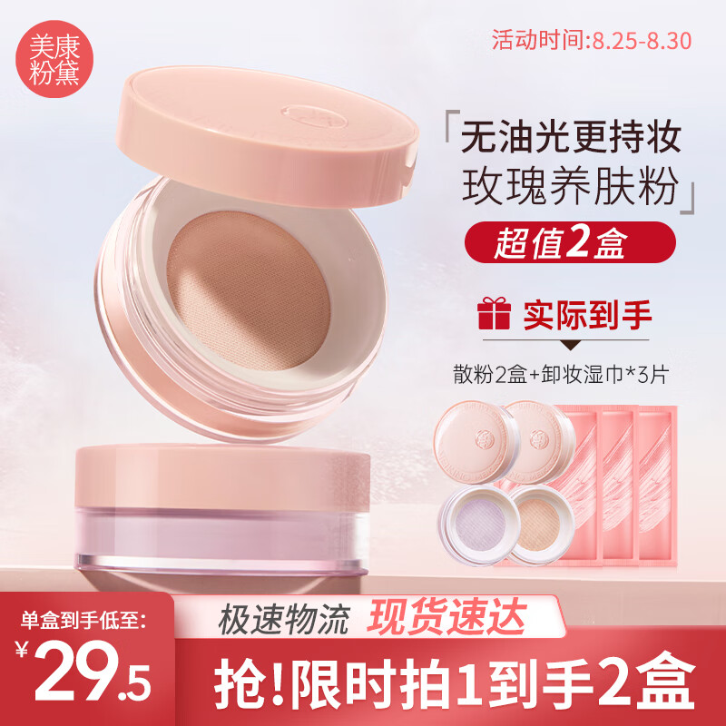 美康粉黛散粉定妆粉控油不易脱妆持久定妆蜜粉饼彩妆 粉玫瑰7g