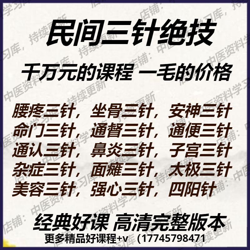 针灸视频课教程腰痛坐骨安神通督落枕自学入门美容中医基础教学新