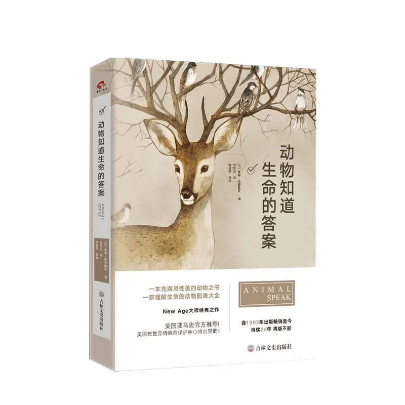 动物知道生命的答案 泰德 安德鲁斯 著