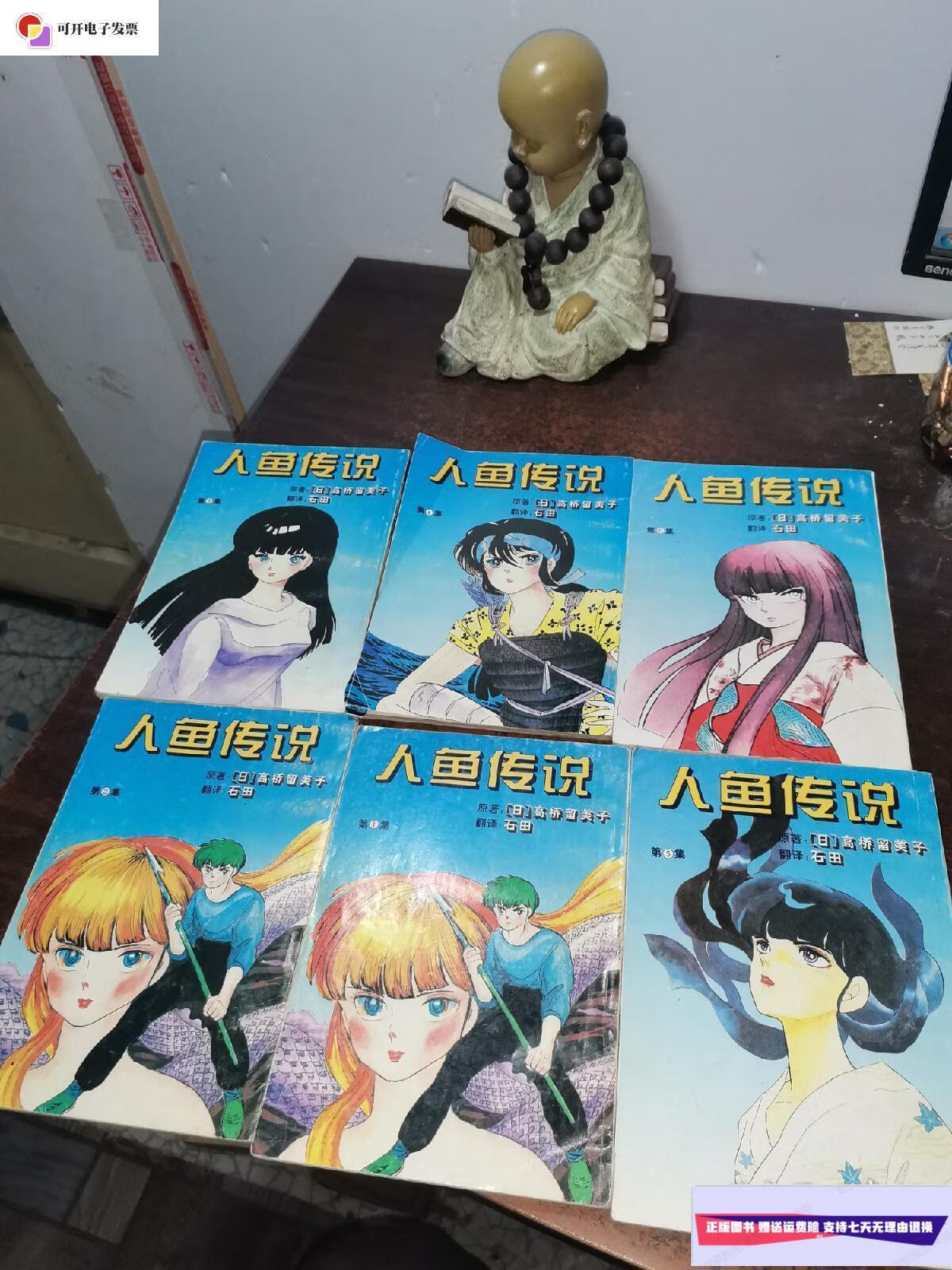 【二手9成新】人鱼传说 全6册 /(日)高桥留美子 宁夏人出版社