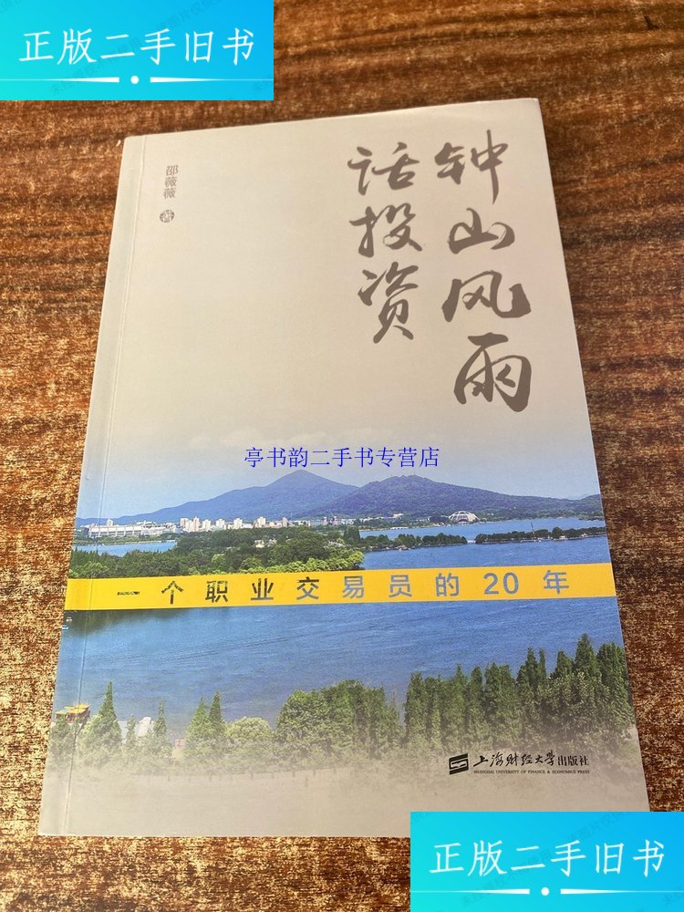 钟山二手交易