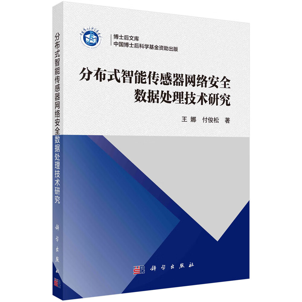 分布式智能传感器网络安全数据处理技术研究详情图