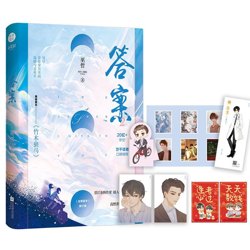 包邮：答案2青春文学 图书